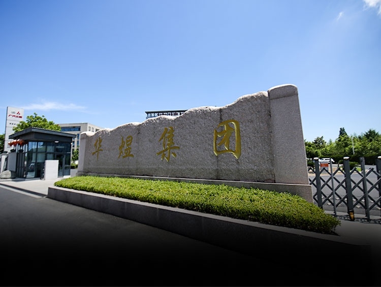 熱烈慶祝華煜集團(tuán)網(wǎng)站全新上線！