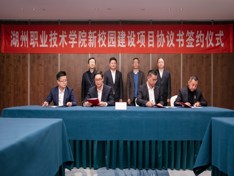 喜訊！湖州職業(yè)技術(shù)學(xué)院新校園建設(shè)項(xiàng)目簽約，第三標(biāo)段由中建七局與我公司聯(lián)合中標(biāo)承建