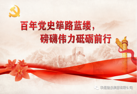 百年黨史篳路藍(lán)縷，磅礴偉力砥礪前行