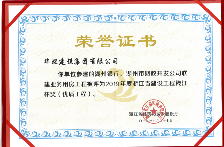 湖州銀行、湖州市財(cái)政開發(fā)公司聯(lián)建業(yè)務(wù)用房工程