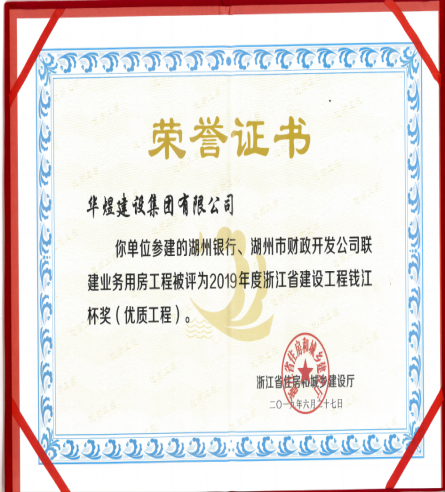 湖州銀行、湖州市財(cái)政開(kāi)發(fā)公司聯(lián)建業(yè)務(wù)用房工程